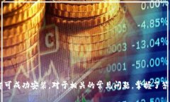 x如何解决无法从TP Wallet官网下载的问题/xTP Wall