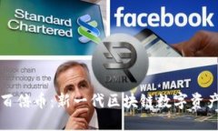 TPWallet百倍币：新一代区块链数字资产投资机会