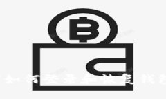 tpwallet忘记助记词如何登录和恢复钱包？详细解决