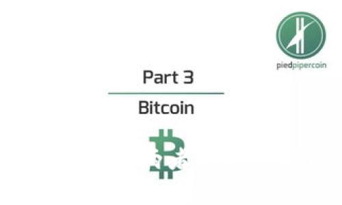 区块链与比特币：两者的特点与区别分析