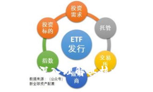 区块链技术全解:深入理解其核心概念与应用前景