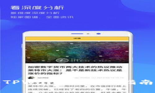 如何从多链导入TPWallet：详细指南与常见问题解答