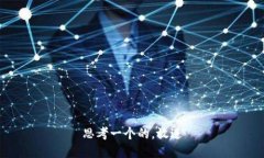 思考一个的，放进