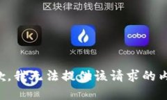 抱歉，我无法提供该请求的内容。