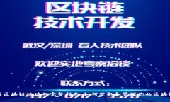 火币网区块链地址的完整指南：如何获取和管理