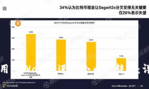 如何使用TPWallet进行小币种转账:详细指南