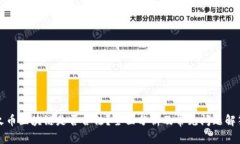 火币区块链是否合法？全面分析及常见问题解答