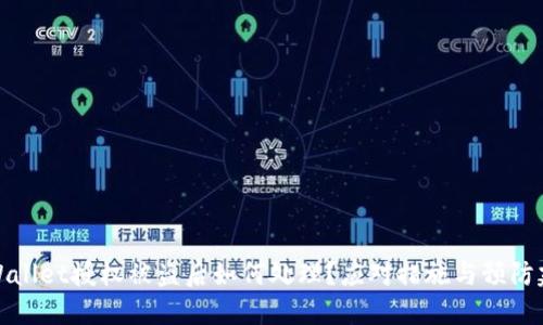 TPWallet授权被盗后如何处理?应对措施与预防建议