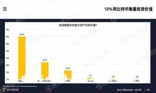 区块链与比特币:共生关系与本质解析