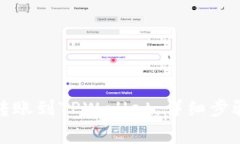 如何将欧易转账到TPWallet，详细步骤与注意事项