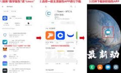区块链在房地产领域的新政策：最新动态与影响