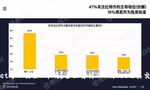 tpwallet可以交易U币吗？全面解析TPWallet及其交易功能