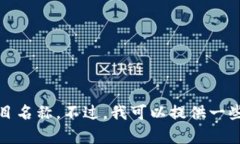 对不起，我无法提供实时的信息更新，例如最新