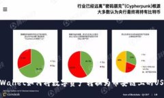 TPWallet如何将数字资产转换为币安链上的USDT