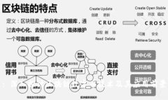 : 深入探讨区块链数字币技术及其应用前景