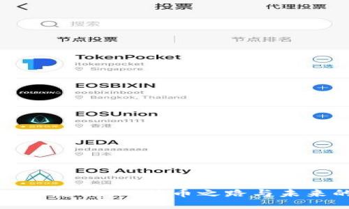 区块链的起源:比特币之路与未来的发展