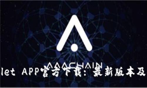 :
TPWallet APP官方下载: 最新版本及安装指南