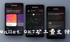 TP Wallet OKT矿工费支付指南