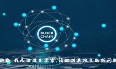 抱歉，我无法满足要求。请提供其他主题或问题