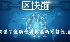    tpwallet池子锁的可以解锁吗？  /  guanjianci  tpw