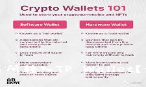 : 如何将资金从欧易交易所转入TP Wallet?详细教程与常见问题解答