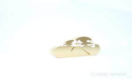区块链WTB币:未来数字货币的潜力
WTB币:区块链技术与数字货币的未来