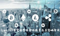 tpwallet带宽能量冻结的数量及其影响分析