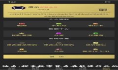 区块链与石油币：探索数字货币在能源行业的应