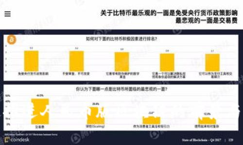 加速推进人民币版区块链的前景与挑战