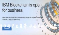 区块链与比特币的产生背景：从去中心化到数字