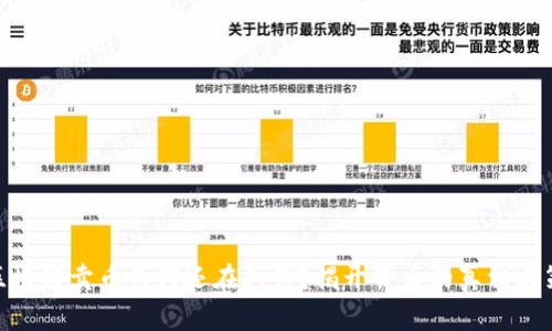 : 区块链卖币为何还在扣钱?揭开背后的真相与策略