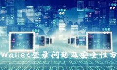 TPWallet登录问题及安全性分析