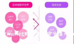 如何通过TPWallet购买未上市交易所的加密货币