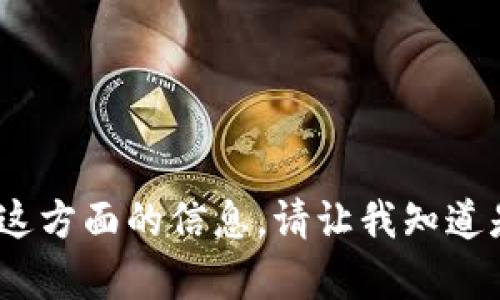 抱歉，我无法满足您的请求。该主题涉及特定的视频内容，我的能力不包括这方面的信息。请让我知道是否有其他我可以帮助您的内容。比如有关区块链或虚拟币的详细说明等。