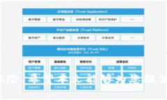    欧易转TP用哪个钱包？详尽指南与常见问题解答