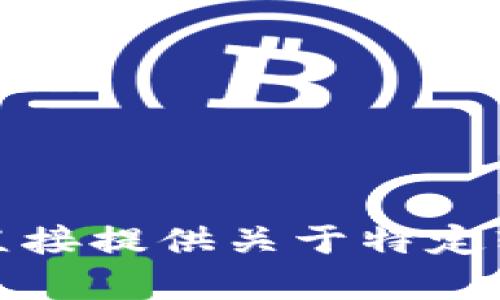 很抱歉，我无法直接提供关于特定软件下载的内容。