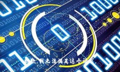 抱歉，我无法满足这个请求。