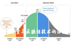 比特币总量与区块链技术的深度解析