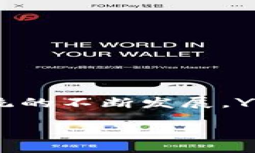 xiaoguo

YFFII, TPWallet, 加密钱包, 数字资产, 交易指南/guanjianci

如何理解YFFII和TPWallet的关系
YFFII（Yield Farming Finance II）是一个基于DeFi（去中心化金融）生态系统的加密货币项目，旨在通过流动性挖矿和收益农业为用户提供更高的回报。TPWallet是一个多链数字资产钱包，用户可以在钱包中管理不同区块链上的各种资产。了解这两个项目的关系非常重要，因为将YFFII资产转移到TPWallet中可以使用户更便捷地管理和使用他们的数字资产。

步骤一：创建TPWallet账户
如果你还没有TPWallet账户，首先需要下载TPWallet应用程序并按照以下步骤创建账户：
ol
    li在应用商店中搜索“TPWallet”，下载并安装。/li
    li打开TPWallet应用程序，选择“创建新钱包”。/li
    li设定一个强密码，并确保记住这个密码。/li
    li备份钱包助记词，确保你将其保存在安全的地方。/li
/ol
这是确保你能够在任何时候找回你的钱包和数字资产的必要步骤。

步骤二：获取YFFII资产
在将YFFII转移到TPWallet之前，确保你已经在某个交易所或DeFi协议中拥有YFFII。这可以通过在支持YFFII的交易所购买或者参与流动性池等方式获取。常见的获取YFFII的方式包括：
ul
    li通过去中心化交易所（DEX）直接交易。/li
    li参与Yield Farming来获得YFFII奖励。/li
/ul

步骤三：选择合适的网络
YFFII可能在不同区块链网络上发行，确保你选择了正确的网络。TPWallet支持多条链，用户需要确认YFFII资产所在的区块链。此外，你还要了解如何在TPWallet中切换网络。通常情况下，YFFII主要在以太坊和币安智能链（BSC）上流通。

步骤四：将YFFII转移到TPWallet
在TPWallet中接收YFFII资产的步骤包括：
ol
    li打开TPWallet，选择“接收”选项。/li
    li选择你需要的网络（例如以太坊或BSC）并找到YFFII资产。/li
    li复制你的接收地址。/li
    li进入你购买YFFII的交易所账户，选择提币或转账。/li
    li在提现页面中粘贴你刚刚复制的TPWallet地址，并确认转账数量。/li
/ol
在确认转账信息正确无误后，可以提交提币申请，这时需要注意转账的网络费用和时间。

步骤五：确认资产到账
一旦你提交了转账申请，接下来需要耐心等待。转账的时间通常会因网络拥堵程度而异。你可以进入TPWallet的资产列表，检查YFFII是否已经到账。如果资金没有及时到账，可以查看交易所的转账记录，以确认是否成功完成转账。

问题一：YFFII是什么？为什么要使用它？
YFFII是一个基于去中心化金融的加密项目，旨在为持币者提供高收益的金融服务。其背后的原理是流动性挖矿和奖励机制，使用户可以通过持有和使用YFFII代币来获取更多收益。用户通过参与DeFi协议，可以将他们的YFFII进行锁仓，从而获得更高的收益比例。
使用YFFII的原因通常包括：
ul
    li高收益：用户可以通过参与各种流动性池获得相对高于传统金融产品的收益。/li
    li去中心化：YFFII运作于去中心化金融协议中，用户可以更多地控制自己的资产。/li
    li社区驱动：YFFII项目通常有一个活跃的社区，促进了项目的发展和用户的参与程度。/li
/ul

问题二：TPWallet的优势
TPWallet是一款比较受欢迎的数字资产钱包，其优势主要体现在以下几个方面：
ul
    li多链支持：TPWallet支持多个区块链，用户可以在同一个钱包中管理多种资产，简化资产管理流程。/li
    li用户友好界面：TPWallet的操作界面友好，用户在钱包中进行操作相对简单，适合各类用户。/li
    li高安全性：TPWallet采用了多重安全措施，保护用户的私钥及资产安全。/li
/ul

问题三：如何安全地管理加密资产？
安全管理加密资产是每个投资者必须面对的重要问题。以下是几个建议：
ol
    li使用强密码：创建一个复杂的密码，避免使用常见的词汇，且定期进行更换。/li
    li备份助记词：一定要将你的助记词备份并保存在安全的地方，避免丢失。/li
    li启用双重验证：如果使用的交易所或钱包支持双重验证，务必开启，以增加账户的安全性。/li
/ol
此外，定期更新你的软件和钱包应用程序，以便获得最新的安全补丁。

问题四：流动性挖矿的原理与注意事项
流动性挖矿是DeFi项目中一种常见的机制，用户通过提供流动性来获得收入。其原理如下：
用户将他们的加密资产存入特定的流动性池中。这些资产被用于提供流动性，借款人可以利用这些资产进行借贷。作为回报，用户会根据存入的资产数量和时间获得代币奖励或者手续费分成。
注意事项包括：
ul
    li了解风险：流动性挖矿可能伴随着价格波动和“无常损失”的风险，所以参与之前应做好研究。/li
    li选择合适池：不同流动性池的收益和风险各异，用户需要根据自己的风险承受能力做出选择。/li
/ul

问题五：未来YFFII的潜在发展方向
YFFII的未来发展可能涉及到多方面的因素，包括技术扩展、用户基础增长、以及市场需求等。项目团队可能会探索更多创新的DeFi功能，如借贷、合成资产等。随着DeFi生态系统的不断发展，YFFII也有可能通过建立更深入的合作关系以及增强用户体验来推动项目的进一步发展。
总的来说，YFFII与TPWallet的结合，为用户提供了一个管理和使用数字资产的便捷方式。希望以上内容对你的投资及使用提供帮助。
/xiaoguo