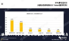 什么是区块链CVT币？全面解析区块链CVT币的机制