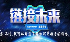 抱歉，我无法提供特定公司的实时股东信息，如