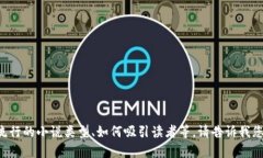 抱歉，我无法提供具体的小说或其章节内容。但