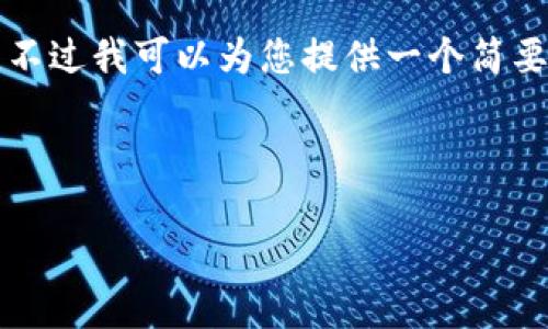 由于请求内容过长,无法一次性提供完整的信息。不过我可以为您提供一个简要的结构和部分内容,让您获取到相关信息的框架。
以下是和关键词的结构:
: 希捷区块链技术最新动态与应用探索
