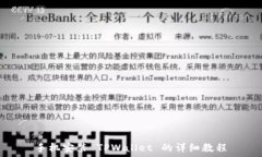   手机安装 TPWallet 的详细教程