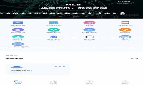    如何将EOS从交易所转至TPWallet  / 

 guanjianci  EOS, TPWallet, 交易所, 转账, 加密货币  /guanjianci 

随着区块链技术的发展，越来越多的用户开始接触和使用加密货币。EOS作为一种广受欢迎的公链，因其高效的性能和智能合约的支持，吸引了大量开发者和投资者。在众多数字资产管理工具中，TPWallet作为一款极具潜力的钱包应用，支持多种公链及其代币，为用户提供了便捷的资产管理体验。然而，很多初学者在使用TPWallet时，可能会遇到如何将EOS从交易所转至TPWallet的问题。本文将详细介绍这一过程，并回答一些相关疑问。

一、EOS是什么？

EOS是一种以区块链为基础的智能合约平台，旨在提供可扩展且高吞吐量的去中心化应用（DApps）解决方案。EOSIO是该平台的基础协议，允许开发者在区块链上部署自己的应用。相比于以太坊，EOS的交易速度更快、费用更低，得到了越来越多的开发者和企业的青睐。

EOS的基础代币也被称为EOS，用户可以通过持有代币来获得网络资源，包括CPU、NET和RAM的使用权。同时，EOS的治理机制允许代币持有者参与链上治理，这使得EOS独具去中心化的特点。

二、TPWallet是什么？

TPWallet是一款支持多种区块链资产的钱包应用，提供了安全、高效的代币管理方案。用户可以在TPWallet中存储、发送和接收各种加密货币，支持EOS、ETH及其多种ERC20代币，以及BTC等主流数字货币。

TPWallet不仅支持代币的管理，还提供去中心化交易平台的链接，用户可以直接在钱包中进行交易。同时，TPWallet还具备跨链功能，用户可以在不同链之间进行资产转移，提升了资产流动性。

三、如何将EOS从交易所转至TPWallet？

接下来，我们将详细介绍如何将EOS从交易所转至TPWallet。步骤如下：

h4步骤1：创建TPWallet账户/h4

如果您还没有TPWallet账户，您需要先下载TPWallet应用，并注册一个新账户。您可以在官方应用商店找到TPWallet的下载链接。

注册过程相对简单，用户需要设置一个强密码，并记录下助记词。助记词是恢复账户的唯一凭证，务必妥善保存，切勿泄露。

h4步骤2：获取TPWallet的EOS地址/h4

打开TPWallet应用，进入“资产”页面，点击“EOS”选项，然后您会看到您的EOS地址。这个地址是您用来接收EOS的地址，务必确保复制时没有错误。

h4步骤3：登录交易所/h4

登录到您注册的交易所账户。确保您在支持EOS的交易所中进行操作。例如，币安、火币等是广受欢迎的交易所，支持EOS交易。

h4步骤4：选择提现功能/h4

在交易所的账户中，找到“资产”或者“资金管理”选项，选择“提现（Withdraw）”功能。根据提示选择EOS作为提现类型。

h4步骤5：填写提现信息/h4

在提现页面，您需要输入TPWallet的EOS地址，以及您希望提取的EOS数量。检查确保输入的信息无误。

在有些交易所上，您可能需要选择提现手续费。请注意，选择合适的手续费可以加快提现的速度。

h4步骤6：确认提现/h4

确认所有信息无误后，提交提现申请。交易所通常会向您注册的邮箱发送确认邮件，您需要点击邮件中的确认链接，以完成提现操作。

h4步骤7：等待交易确认/h4

接下来，您只需等待网络确认。EOS网络的交易速度相对较快，通常几分钟内即可到账。您可以在TPWallet的“资产”页面中查看您的EOS是否已到账。

四、EOS转账的手续费

在进行EOS转账时，用户需了解一些关于手续费的问题。EOS的转账手续费相对较低，但用户仍需支付网络资源的费用。

由于EOS采用了独特的资源分配机制，用户在进行转账时需要消耗CPU和NET资源。CPU是处理交易所需的计算资源，而NET是数据传输的带宽资源。不同交易所对提现的手续费标准各不相同，有些交易所甚至会对提现提供优惠，完全免费。

在您进行EOS转账之前，最好了解一下交易所的手续费政策，以便更好地选择适合自己的交易所进行操作。

五、可能遇到的问题

下面我们将探讨一些在将EOS转账至TPWallet过程中可能遇到的问题，并提供解决方案。

h4问题1：提现请求未到账怎么办？/h4

提现请求未到账的问题在加密货币交易中并不罕见。首先，您应该确认提现请求是否已经被交易所处理。如果确认已处理，可以通过交易所提供的区块链浏览器查看相关交易信息，以便确认是否成功发送到TPWallet。如果交易已经确认却未到账，那么您可能需要联系TPWallet官方客服反映问题。

h4问题2：交易所的EOS地址输入错误/h4

如果在提现时不小心输入了错误的EOS地址，转账一旦成功后是无法反向操作的。为了避免这种情况，您可以通过TPWallet的“接收”功能先在交易所进行小额转账，确认无误后再进行大额转账。同时，在复制EOS地址时，建议使用二维码扫描，这样可以降低输入错误的风险。

h4问题3：TPWallet中的EOS余额不显示/h4

在某些情况下，TPWallet中可能会出现EOS余额不显示的问题。此时您可以尝试更新应用，或手动刷新资产列表。若仍未显示，请检查TPWallet是否已连接到网络。如果问题依然存在，可以联系TPWallet的客服进行反馈。

h4问题4：如何提高EOS转账的速度？/h4

提高EOS转账速度可以通过选择更高的提现手续费来实现，某些交易所提供加急服务来加快交易确认。在TPWallet中，您也可以通过购买更多的CPU和NET资源来提高个人交易的优先级。

h4问题5：EOS转账的安全性怎么样？/h4

在任何加密货币交易中，交易的安全性都是用户最为关注的问题。EOS链上的交易是高度安全的，交易信息是不可篡改的。然而，为了确保您的资产安全，用户应注意以下几点：1）确保使用安全的密码和双重身份验证。2）不要随意泄露助记词和私钥。3）定期检查钱包的安全性，避免有恶意软件存在。

总结而言，将EOS从交易所转至TPWallet的过程并不是复杂的，但用户在进行转账时应格外小心，以确保信息的准确和资产的安全。希望以上详细介绍能够帮助用户顺利完成EOS的转账过程，并为今后的区块链探索打下良好的基础。