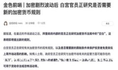 TPWallet 购买加密货币一直等待确认的原因与解决