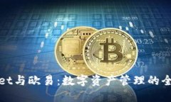 TPWallet与欧易：数字资产管理的全面比较