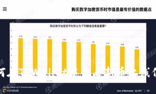 如何在TPWallet中查看新币上线信息