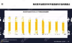异或币区块链：揭开区块链技术的神秘面纱什么