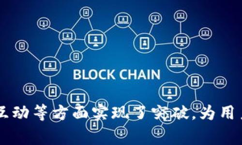 tpWallet官网免费下载与全面指南
tpWallet,数字钱包,加密货币,软件下载,区块链/guanjianci

tpWallet概述
在数字货币快速发展的今天，拥有一个高效、安全的数字钱包显得尤为重要。tpWallet作为一款新兴的钱包应用，致力于为用户提供一个安全、快捷的加密货币存储和管理解决方案。该钱包不仅能够支持多种加密货币的存储，还配备了用户友好的界面，适合新手与资深投资者使用。

tpWallet的功能包括加密货币的发送与接收、资产管理、交易记录查看等，同时它还具备良好的安全性，包括多重认证、私钥存储等特性。过去的版本虽然已经提供了一些基本功能，但在新版本2.0中，tpWallet将带给用户更加丰富的体验和更高的安全保障。

tpWallet 2.0的新功能
tpWallet 2.0在功能上有了显著的提升。以下是几个主要的新功能：

1. **多币种支持**：新版钱包支持多种主流加密资产的存储与管理，包括比特币、以太坊、波场等。用户可以在同一个钱包里管理不同的资产，方便快捷。

2. **改进的用户界面**：为了提升用户体验，tpWallet 2.0对界面进行了全面的。新版本的设计更加简洁、直观，用户不再需要耗费太多时间来了解如何使用该钱包。

3. **增强的安全性**：在安全性方面，tpWallet 2.0采用了更为先进的加密算法，并引入了双重认证机制，确保用户的资产安全。同时还提供了备份与恢复的选项，防止用户遗失私钥导致的资产损失。

4. **实时交易信息**：tpWallet 2.0还引入了实时市场信息，用户可以随时查看各大加密货币的价格变动，便于进行合理的资产配置和交易决策。

5. **社区功能**：新版本还 incorpor 所有用户加入社区交流与学习的功能，用户可以在这里分享使用经验、交易策略，以及市场见解，共同成长。

如何下载tpWallet 2.0
要下载tpWallet 2.0，非常简单。用户只需访问官方的tpWallet网站，找到下载链接。以下是一些具体的下载步骤：

1. **访问官网**：用户可以在浏览器中输入tpWallet的官方网站URL，访问官网。

2. **找到下载链接**：在官网首页，通常会有一个“下载”按钮，点击即可跳转到下载页面。

3. **选择适合的版本**：tpWallet 2.0可能会根据操作系统（Windows、macOS、Linux、Android、iOS）提供不同的版本。用户需根据自己的设备选择合适的版本。

4. **下载安装包**：点击对应的下载链接，下载安装包。下载完成后双击安装即可。

5. **运行与注册**：安装完成后，用户可以打开tpWallet，进行注册，安全设置后便可开始使用。

tpWallet与其他数字钱包的对比
市面上有很多数字钱包可供选择，tpWallet的优势在于其综合的支持与用户体验。与一些流行的数字钱包如MetaMask、TrustWallet等进行比较，tpWallet的特点如下：

1. **用户友好性**：tpWallet注重用户体验，其界面设计简洁易懂，适合所有层次的用户。而一些钱包可能因为功能过于复杂，导致新手用户感到困惑。

2. **安全性**：在安全性上，tpWallet采用了多重加密和双重认证，相比很多钱包来说，减少了资产被盗的风险。

3. **多币种支持**：tpWallet支持多种加密货币，用户可以在一个钱包中管理多种资产。相比之下，一些钱包可能只支持单一或少数几种货币。

4. **社区功能**：tpWallet引入的社区讨论功能，可以促进用户间的交流、学习，增强用户的参与感。而许多传统钱包则缺乏这样的互动和交流机制。

5. **实时市场数据**：tpWallet提供的实时市场信息让用户可以随时随地掌握市场动态，这是许多钱包不能提供的附加服务。

使用tpWallet的安全提示
虽然tpWallet在安全性方面做了很多努力，用户在使用过程中依然需要一些安全小贴士来保护自己的资产。以下是一些建议：

1. **保管好私钥**：私钥是用户加密资产的唯一凭证，一旦遗失，将无法找回。因此，用户需要定期备份私钥，并将其保存到安全的地方。

2. **启用双重认证**：若tpWallet提供双重认证功能，务必启用。有些盗窃者会通过各种方式获取用户的登录信息，但如果设置了双重认证，将显著提升账户安全。

3. **定期更新软件**：确保tpWallet始终更新到最新版本，及时修复可能存在的安全漏洞，避免因为软件过时而受到攻击。

4. **警惕钓鱼网站**：在输入任何敏感信息之前，确保所访问的网站是tpWallet的官方站点。钓鱼网站可能使用伪装的URL来窃取用户信息。

5. **使用安全的网络**：在使用tpWallet进行交易时，尽量选择安全的网络环境，避免公共Wi-Fi可能带来的安全风险。

tpWallet的客户支持与常见问题
tpWallet提供了全面的客户支持，帮助用户解决使用过程中的各种疑问与问题。用户可以通过官网的支持页面、在线客服或者社区进行咨询。

以下是一些常见问题及解答：

1. **如何找回丢失的密码？**
如果用户忘记了密码，可以通过安装时设置的密保问题进行重置。如果这些信息也遗失，则可能无法找回账户。

2. **如何安全交易？**
进行交易时，应确保输入正确的交易地址，避免因为错误而造成资金损失。

3. **如何添加新的资产？**
在tpWallet的主界面，找到添加资产的选项，根据提示步骤进行即可。

4. **为什么无法进行交易？**
可能是因为网络问题、账户不足或目的地址不合法等原因。请检查相应信息并重试。

5. **如何联系客户支持？**
用户可以通过官网的联系方式，提交请求或者通过在线客服进行咨询。

在数字货币领域，安全、便捷的数字钱包是每一位用户的基本需求。tpWallet 2.0不仅更新了用户体验和安全性能，还在社区互动等方面实现了突破，为用户提供了一个理想的财富管理工具。希望以下内容能够帮助您更好地理解并使用tpWallet，获得更好的投资体验。